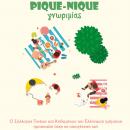 Pique-nique γνωριμίας του Συλλόγου Γονέων και Κηδεμόνων 2023 